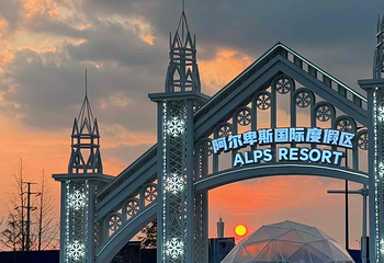 阿尔卑斯雪世界第 218 张图片