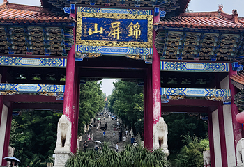 锦屏山风景区第 37 张图片