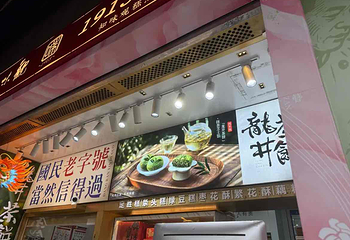 知味观(湖滨店)第 21 张图片
