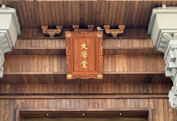 尼山圣境第 119 张图片