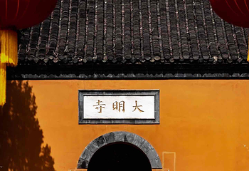 大明寺第 65 张图片