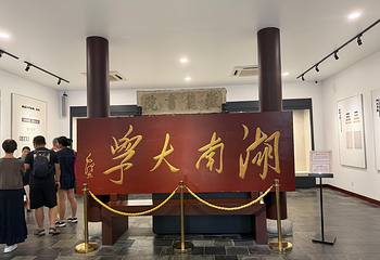 岳麓山第 30 张图片