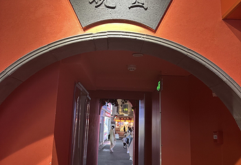 晚园·苏式火锅(观前街店)第 39 张图片