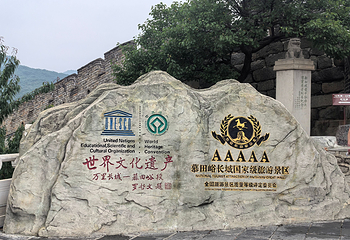 慕田峪长城第 73 张图片