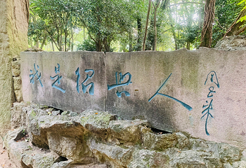 绍兴柯岩风景区第 118 张图片