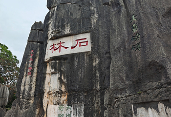 石林风景区第 194 张图片