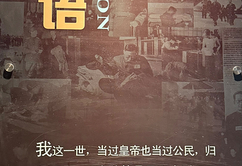 伪满皇宫博物院第 116 张图片