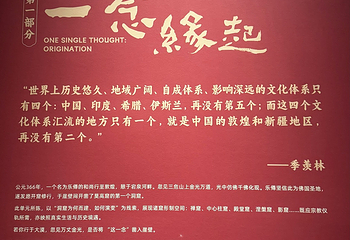 《一念敦煌》石窟艺术大展第 12 张图片