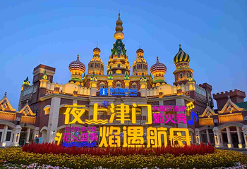 泰达航母主题公园第 17 张图片
