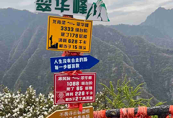 翠华山·秦岭终南山世界地质公园第 79 张图片