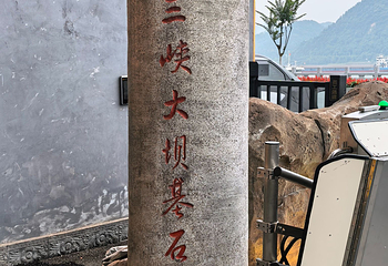 三峡大坝旅游区第 207 张图片