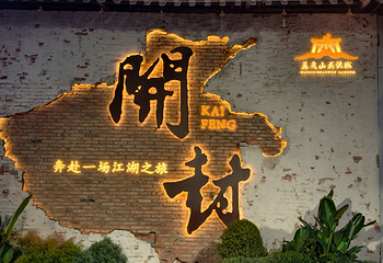 万岁山武侠城第 81 张图片