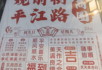 观前街第 143 张图片