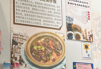 民记煲仔饭(北京路店)第 33 张图片