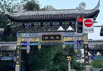 文殊坊第 149 张图片