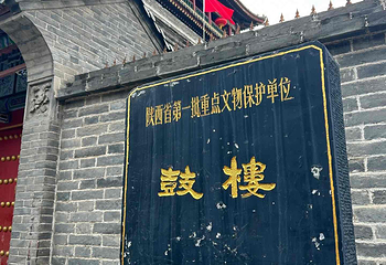 西安鼓楼第 43 张图片