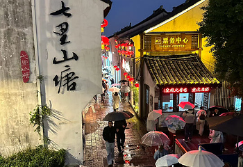 山塘街第 192 张图片