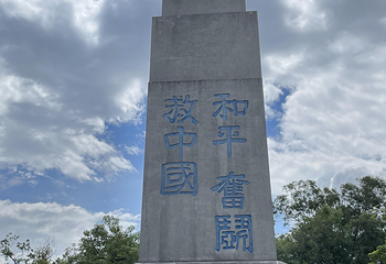 黄埔军校旧址纪念馆第 78 张图片