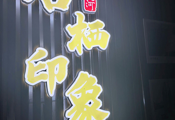 塘栖古镇第 156 张图片