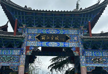 丽江古城第 96 张图片