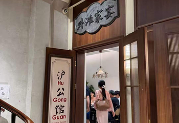 外滩家宴·上海菜（外滩南京路店）第 59 张图片
