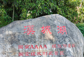 汉城湖景区第 86 张图片