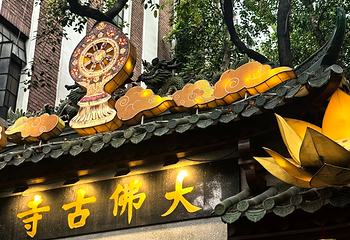 大佛古寺第 145 张图片
