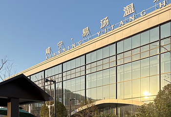 咸宁易汤温泉养心谷第 147 张图片