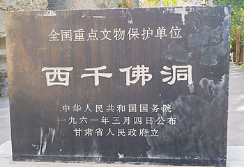 西千佛洞第 31 张图片