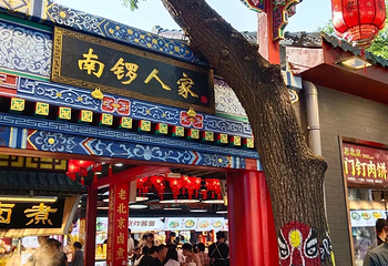 南锣鼓巷第 119 张图片