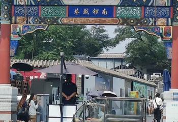 南锣鼓巷第 36 张图片