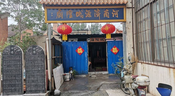 河南济源城隍庙