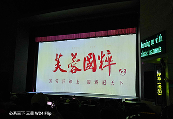 《芙蓉国粹》变脸秀第 37 张图片