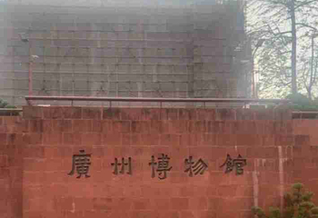 越秀公园第 246 张图片