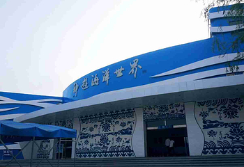 威海神游海洋世界第 73 张图片