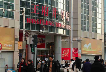 王府井第 142 张图片