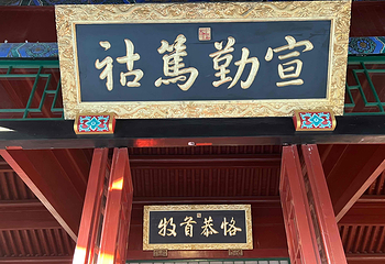 直隶总督署第 31 张图片
