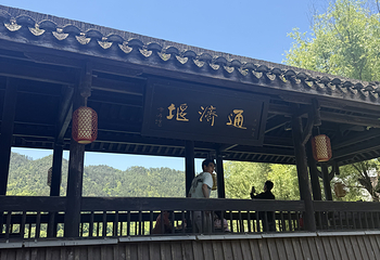 古堰画乡旅游度假区第 74 张图片