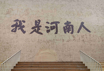 只有河南·戏剧幻城第 113 张图片