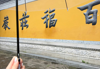 灵隐寺第 155 张图片