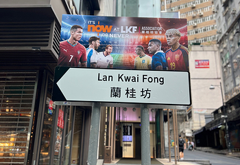 兰桂坊第 77 张图片