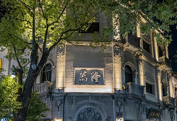 清河坊街第 133 张图片