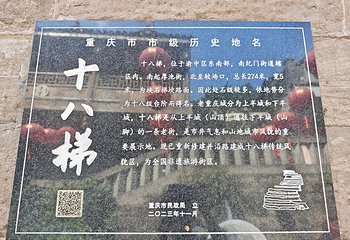 重庆十八梯传统风貌区第 152 张图片