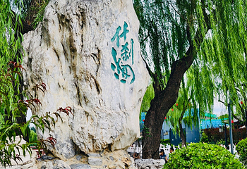 什刹海风景区第 135 张图片
