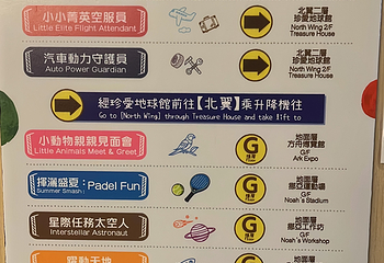 香港马湾公园挪亚方舟第 80 张图片