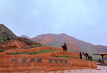 兰州水墨丹霞旅游景区第 85 张图片