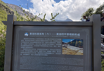 黄龙风景名胜区第 30 张图片