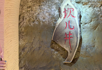 坎儿井乐园第 55 张图片