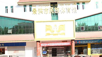 景洪市民族体育馆