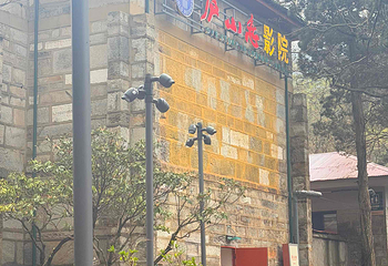庐山风景名胜区第 203 张图片